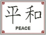 (image for) Japanese Symbol Peace